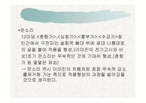 한국의 판소리와 허저족의 이마칸 비교 -13