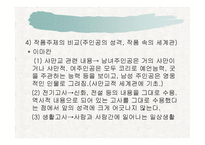 한국의 판소리와 허저족의 이마칸 비교 -14