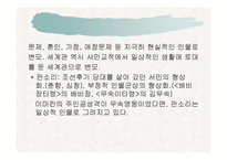 한국의 판소리와 허저족의 이마칸 비교 -15