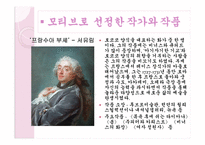 로코코 미술 -5