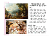 로코코 미술 -10