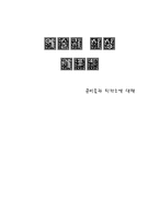 예술과 사상 과제 - 큐비즘과 피카소에 대해 -1