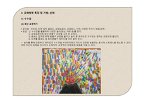 공예매체의 개념, 분류 -8