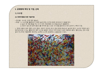 공예매체의 개념, 분류 -10