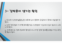 강박장애에 대해 -6