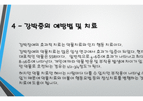 강박장애에 대해 -7