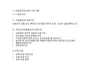 건강보험심사청구 - 요양급여 기준 -2