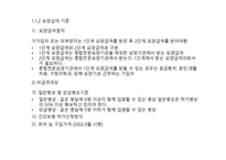 건강보험심사청구 - 요양급여 기준 -3