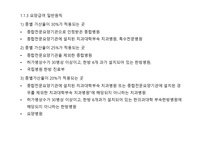 건강보험심사청구 - 요양급여 기준 -4