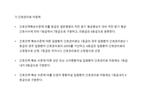 건강보험심사청구 - 요양급여 기준 -9