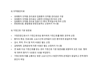 건강보험심사청구 - 요양급여 기준 -10