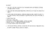 건강보험심사청구 - 요양급여 기준 -11