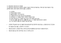 건강보험심사청구 - 요양급여 기준 -12