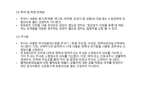 건강보험심사청구 - 요양급여 기준 -13
