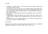 건강보험심사청구 - 요양급여 기준 -14