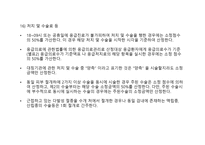 건강보험심사청구 - 요양급여 기준 -15