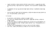 건강보험심사청구 - 요양급여 기준 -16