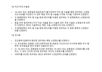 건강보험심사청구 - 요양급여 기준 -17