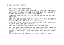 건강보험심사청구 - 요양급여 기준 -18