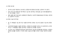 건강보험심사청구 - 요양급여 기준 -19