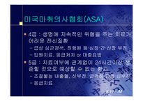 환자의 전신적인 평가 -5