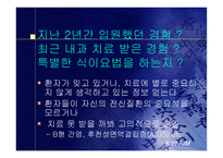 환자의 전신적인 평가 -7