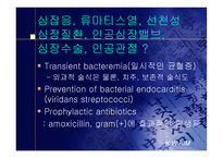 환자의 전신적인 평가 -12