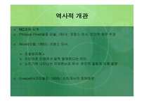 정신분열증 -4