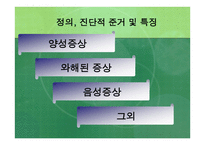 정신분열증 -8