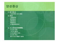정신분열증 -14