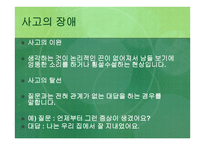 정신분열증 -20