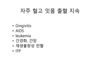 빈혈, 감기증상, 호흡곤란  PBL발표 -5