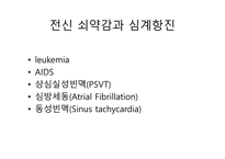 빈혈, 감기증상, 호흡곤란  PBL발표 -7