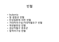 빈혈, 감기증상, 호흡곤란  PBL발표 -8