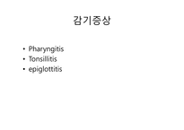 빈혈, 감기증상, 호흡곤란  PBL발표 -9