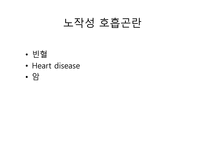 빈혈, 감기증상, 호흡곤란  PBL발표 -10