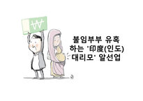 생명윤리와 철학 - 불임에 대해 -1