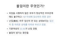 생명윤리와 철학 - 불임에 대해 -2