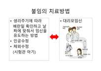 생명윤리와 철학 - 불임에 대해 -6