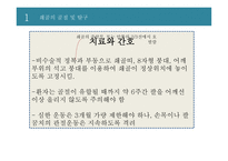 신체 부위별 골절의 치료와 간호 -2