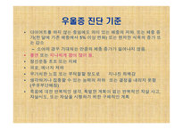 우울증과 자살에 대해서 -6