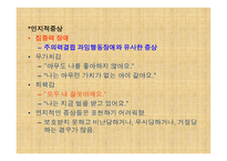 우울증과 자살에 대해서 -11