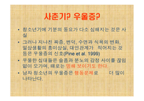 우울증과 자살에 대해서 -14