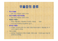 우울증과 자살에 대해서 -16