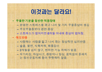 우울증과 자살에 대해서 -17