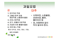 과일야채 약용요법 -2