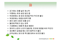 과일야채 약용요법 -9