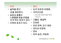 과일야채 약용요법 -11