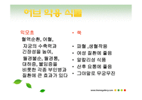 과일야채 약용요법 -14