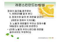 과일야채 약용요법 -15